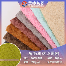 兔毛刷花大兔毛兔貂小兔毛刷花仿兔毛刷花迈阿密服装玩具面料现货
