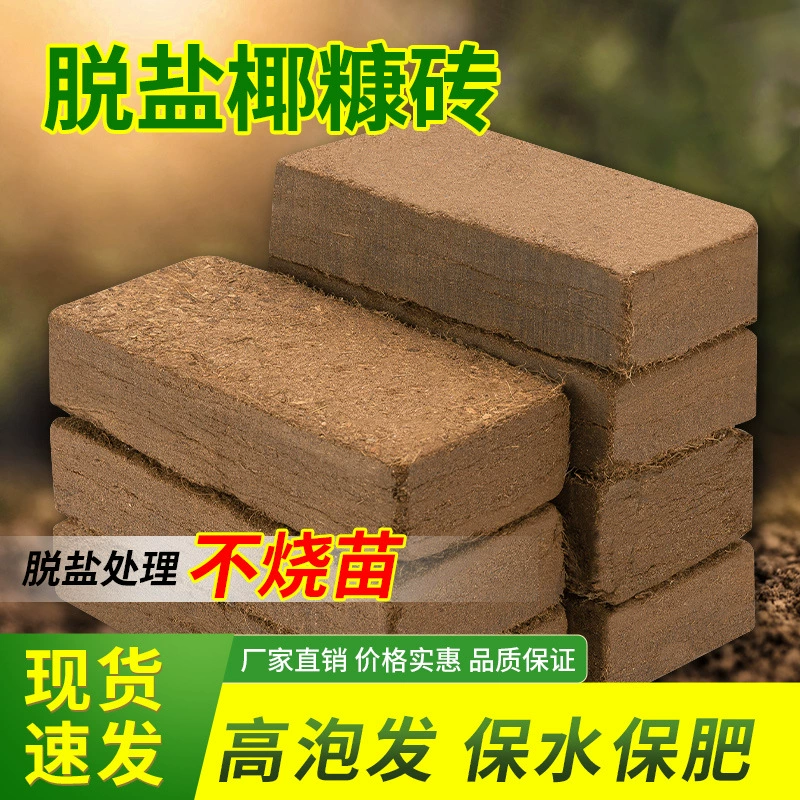 Кокосовый кирпич Питательная почва Кокосовая Хафф Кокосовая почва Цветочная растительная субстрат Универсальный ростки скорлупы кокосового ореха Беспочвенный субстрат для культуры 650 г