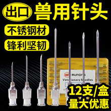 不锈钢注射器针头兽用7 16号9#14疫苗猪用注射注器针头尖特粗牛羊