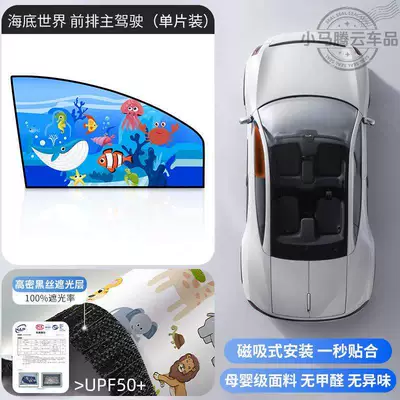 Car curtains, Shade for Side Windows - underwater-worldfront-row-driver-side-1-piece-double-layer-thickened-strong-magnetic-adsorption
