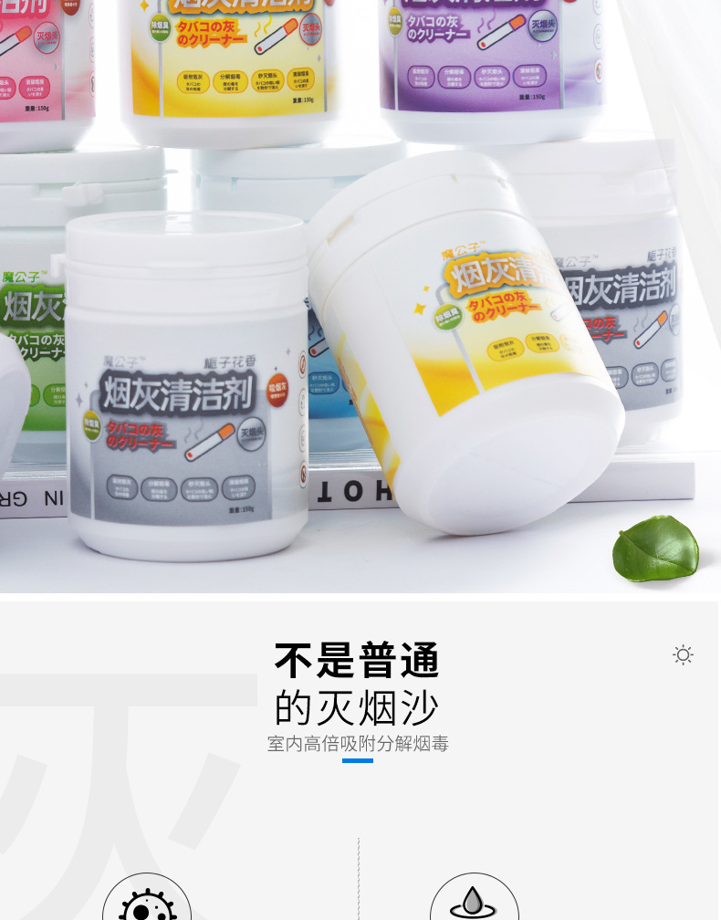 烟灰清洁剂_02