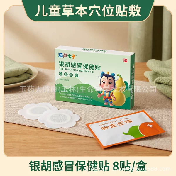 Hulu Qizi Yinhu Cold Care Patch 8-Pack Children's Herbal Acupoint Patch Wholesale from the Source Factory