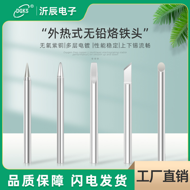 外热式烙铁头大功率烙铁咀无氧紫铜烙铁嘴KBD形40W60W80W