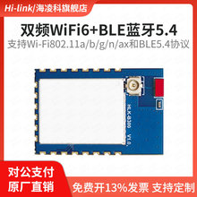 HLK-B300 ������p�lWiFi6+BLE5.4�{��ģ�K�͹��Ĵ����D�o��ģ�K
