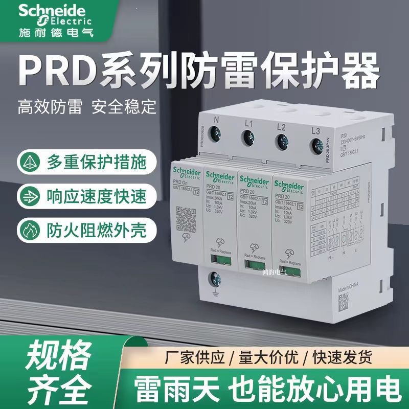 施耐德浪涌保护器  iPRU 20 1P iPRU 40 1P  iPRU 65 1P 特价现货
