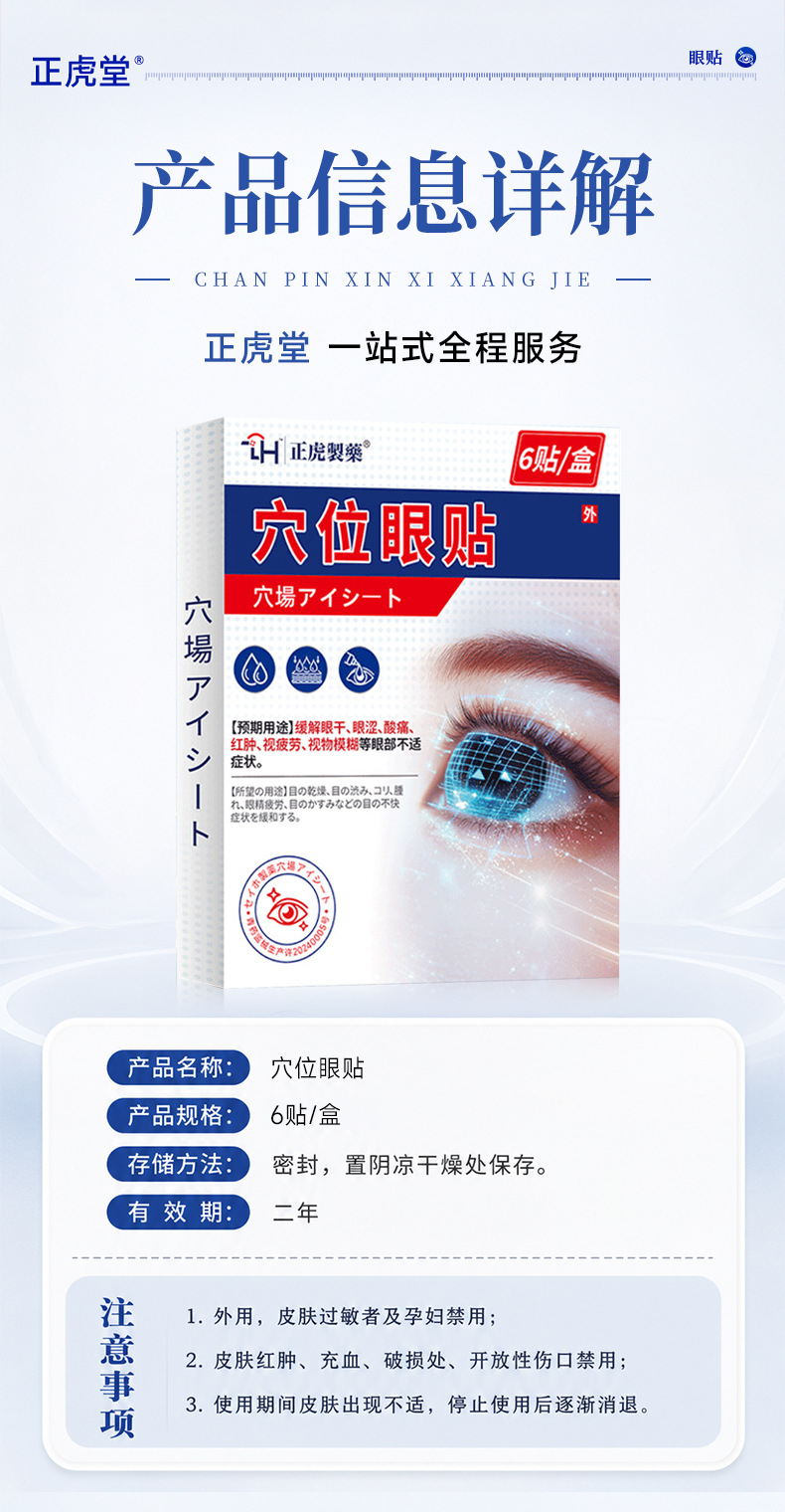 OEM Acupoint Eye Patches for Dry Tired Eyes Far Infrared Self Heating 6 Patches Per Box specifications