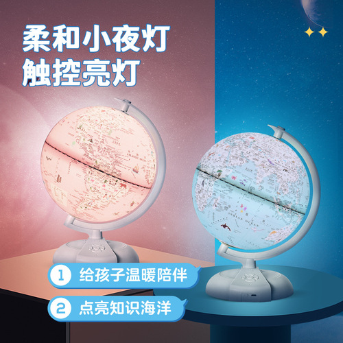 Beidou Cloud Rising Smart AI Teaching 3D Globe Touch and Voice Children's Day Gift Ornament Decor