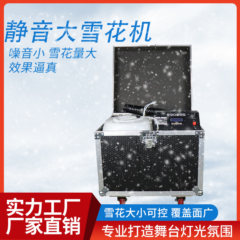 静音雪花机大功率造雪机圣诞节活动喷雪机舞台户外景区下雪机特效
