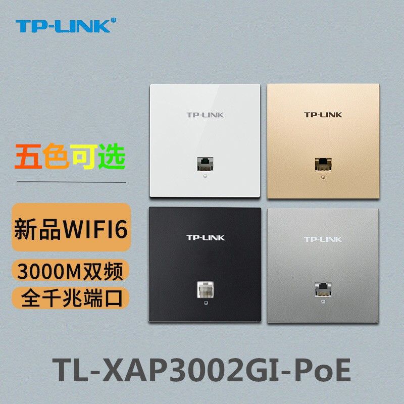 TP-LINK XAP3002GI-POE Easy Edition Dual Band Gigabit AP 3000M Wireless 86 wifi6 Panel