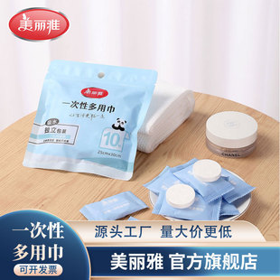 Meiliya disposable compressed towel independent packaging travel travel cleansing makeup remover multi-purpose thickened department store wholesale