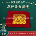 春节用品大号大红纸五福钱中秋烫金红色折纸清心折塔吉祥手工折纸