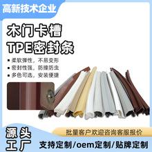 TPE卡槽式密封条木门橡胶条隔音条缓冲防撞门窗密封条可按需定制