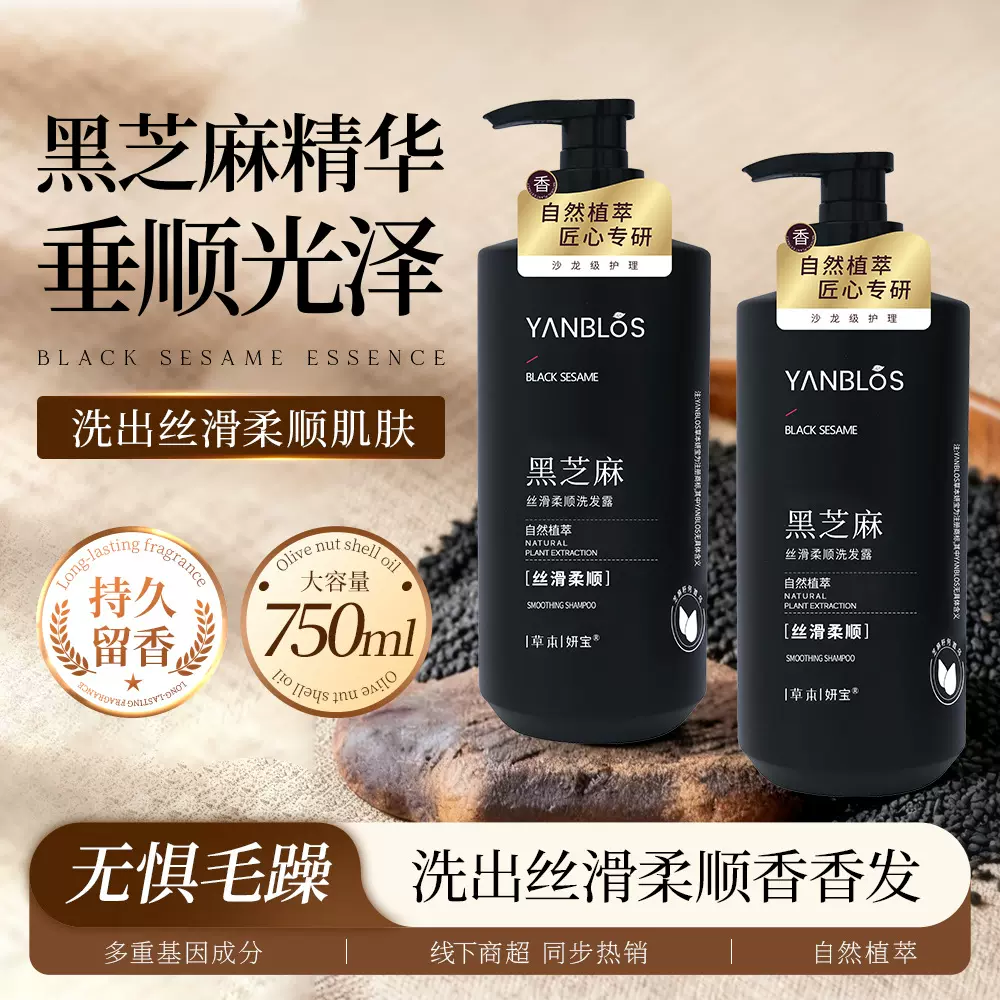 黑芝麻洗发水黑亮滋养柔顺发丝拒绝受损分叉滋养洗发露现货洗发乳
