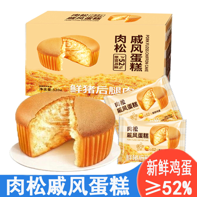 Meat Floss Chiffon Cake 43G/Piece, Stringy Cake, Breakfast Meal Replacement, Afternoon Tea Snack, Leisure Food, One-Piece Wholesale