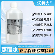 沃特力高纯蒸馏水超纯水去离子制氧加湿器用水实验室敷脸水疗面膜