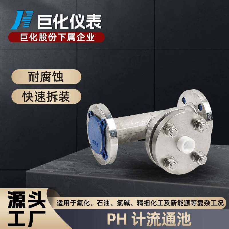 Измеритель расхода воды (дозиметр) с прецизионным датчиком pH, промышленного класса, коррозионностойкий, кислотостойкий, с диафрагмой, прямые поставки с завода