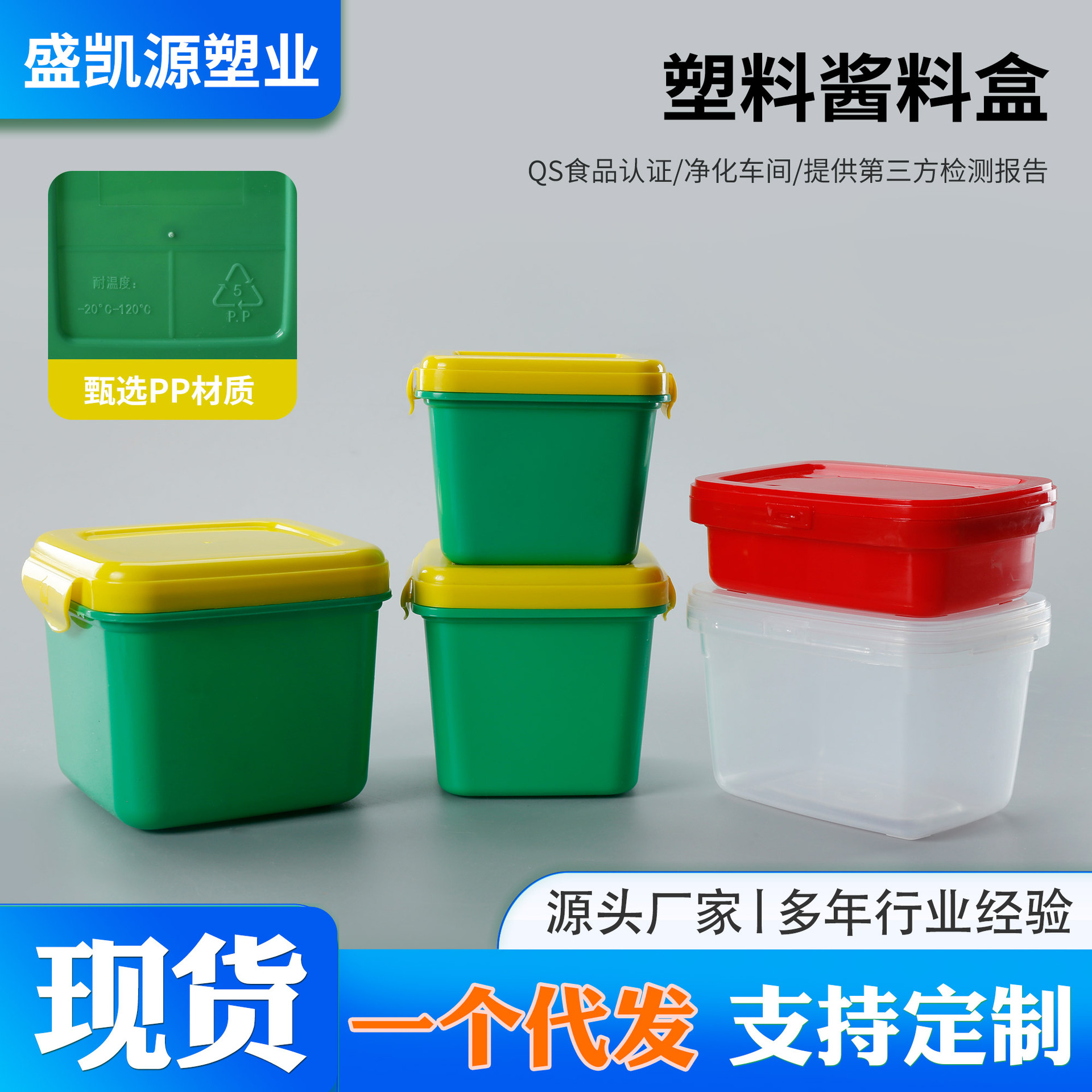 酱料盒300ml豆瓣酱塑料罐子辣酱盒500/800毫升甜面酱桶pp塑料密封