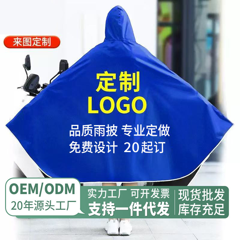 Custom Raincoat with Logo Printing, Factory Advertisement, Electric Vehicle Outdoor Riding, Motorcycle, Adult Oversized Poncho Custom Raincoat with Logo Printing, Factory Advertisement, Electric Vehicle Outdoor Riding, Motorcycle, Adult Oversized Poncho