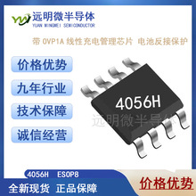 原厂耐高压33v 4056H ESOP-8线性1A充电管理芯片 33V  TP405