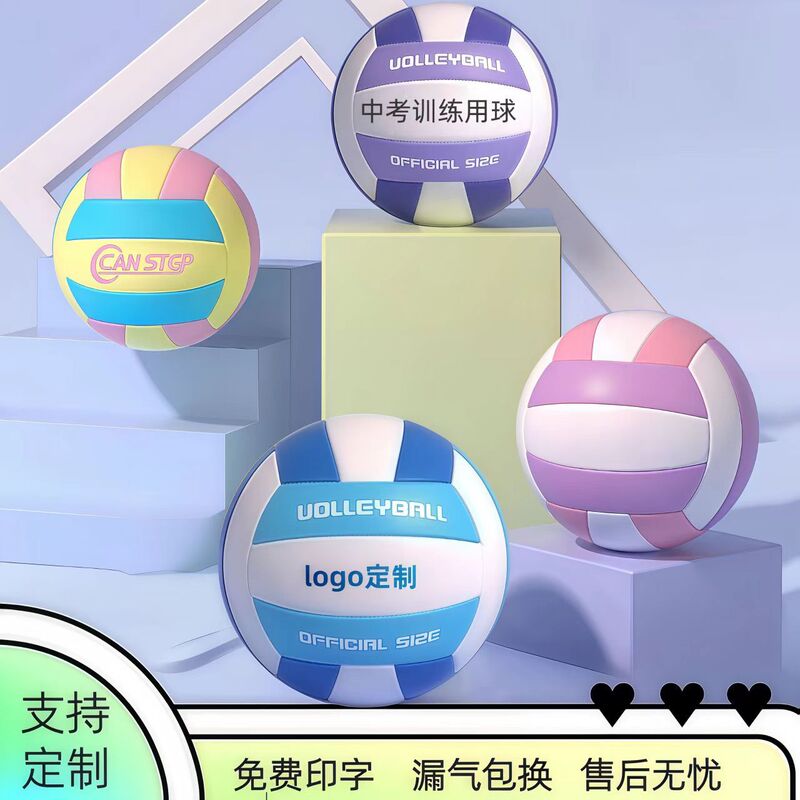 Senior high school entrance examination sports special volleyball No.5 competition training junior high school 4 primary school students young men and women soft hard volleyball wholesale Senior high school entrance examination sports special volleyball No.5 competition training junior high school 4 primary school students young men and women soft hard volleyball wholesale
