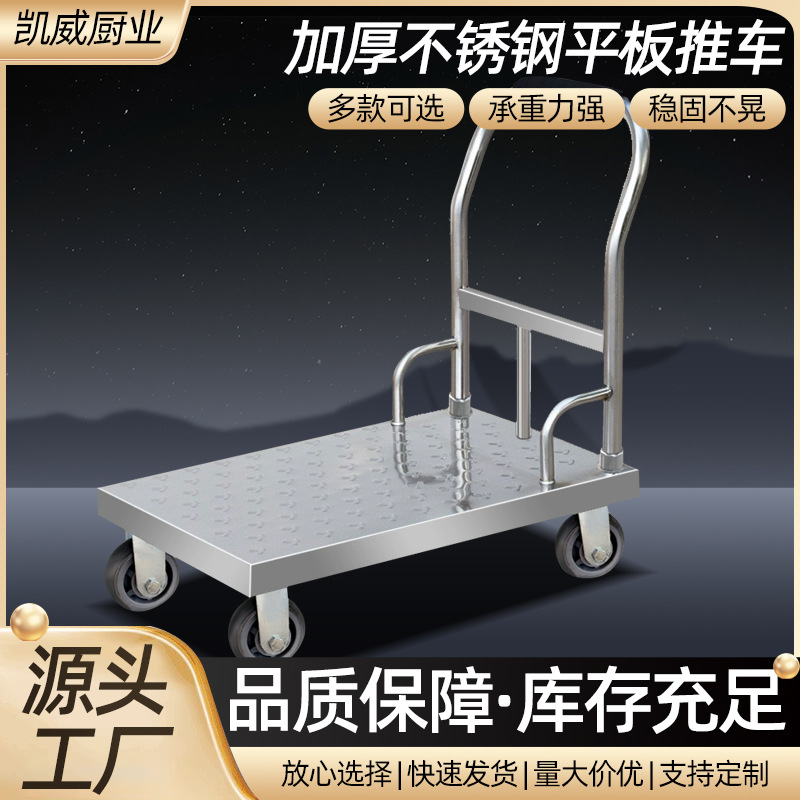平板车不锈钢板车桶装水搬车超市小推车 手拉车仓库静音平板车