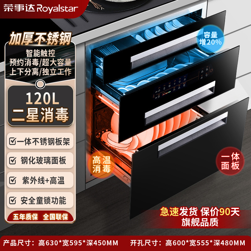 荣事达嵌入式柜家用小型紫外线高温大容量烘干厨房碗筷保洁柜