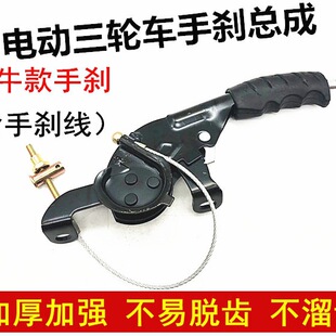 電動三輪電動車配件右手車手剎電動三輪車手剎手剎把摩托三輪配件