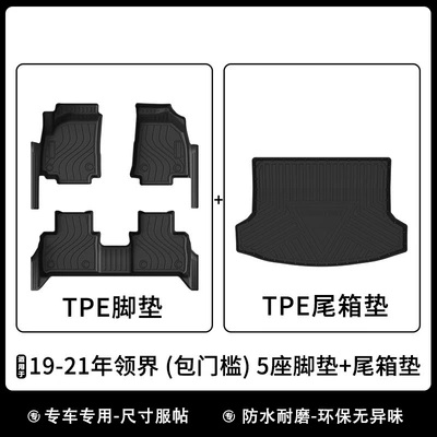 Mat Tpe Foot Mat – Universal Foot Pad - 19-21-territory-including-door-sill-floor-mat-trunk-mat
