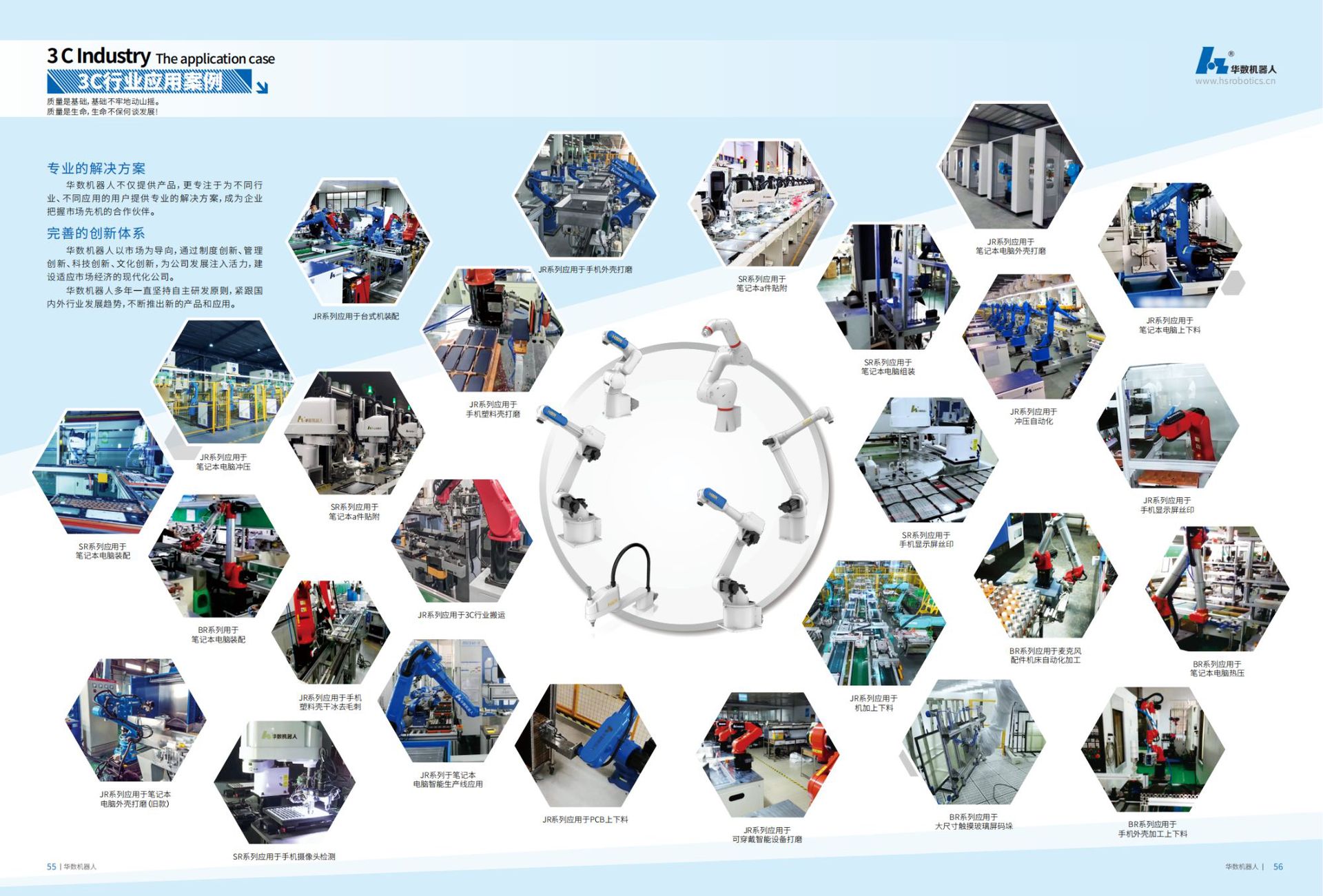 华数机器人宣传画册 (1)_29.png