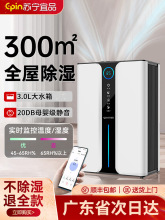 苏宁宜品抽湿除湿机家用静音抽湿器吸湿室内吸潮空气净化器一体机