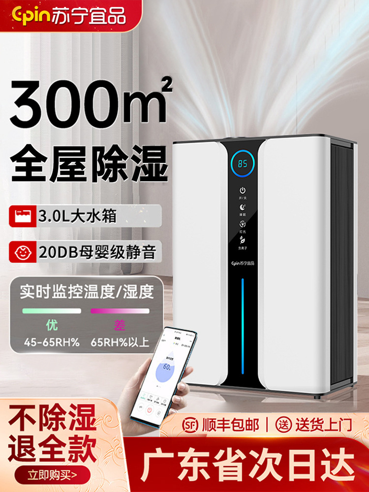 苏宁宜品抽湿除湿机家用静音抽湿器吸湿室内吸潮空气净化器一体机