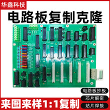 PCB抄板电路板定做电路板抄板线路板定做线路板加工PCBA抄板复制