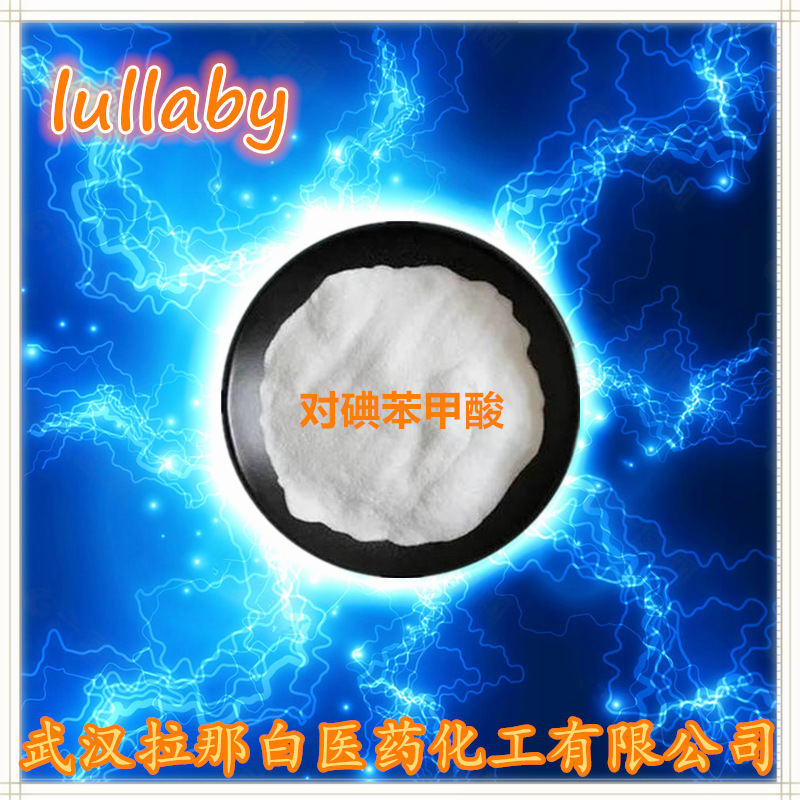 对碘苯甲酸（4-碘苯甲酸 4-碘苯酸 619-58-9）1kg起订 现货