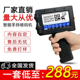 智能手持式喷码机塑料袋金属纸盒子生产日期编号二维码小型打码机
