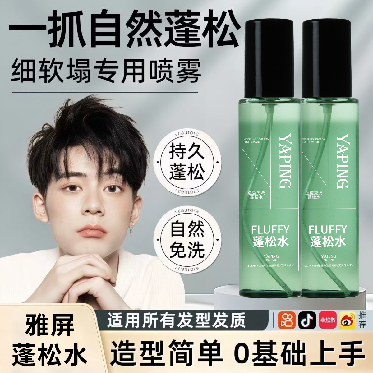 Refreshing degreases three dimensional base spray