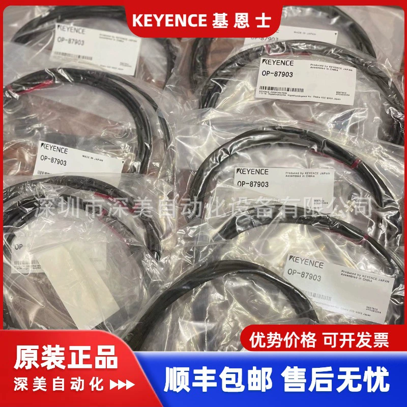 Оригинальный кабель для головки датчика Keyence OP-87903 OP-87904 OP-87905