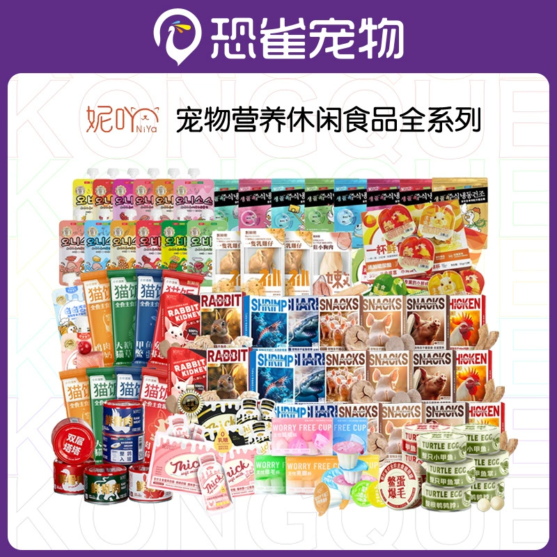 NiYa Ni Si сырое мясо из кости лиофилизированная коробка для еды