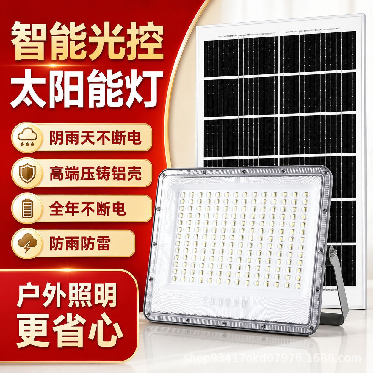 太阳能投光灯防水防雷庭院灯农村家用户外铝合金LED全自动照明灯