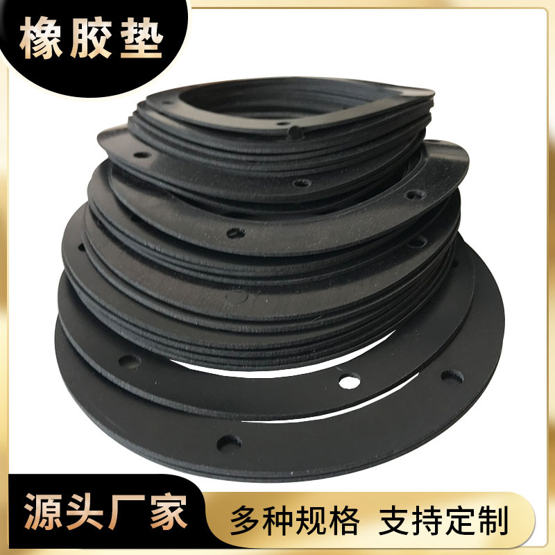 橡胶法兰垫片阀门管道橡胶垫三元乙丙橡胶平垫片橡胶密封垫