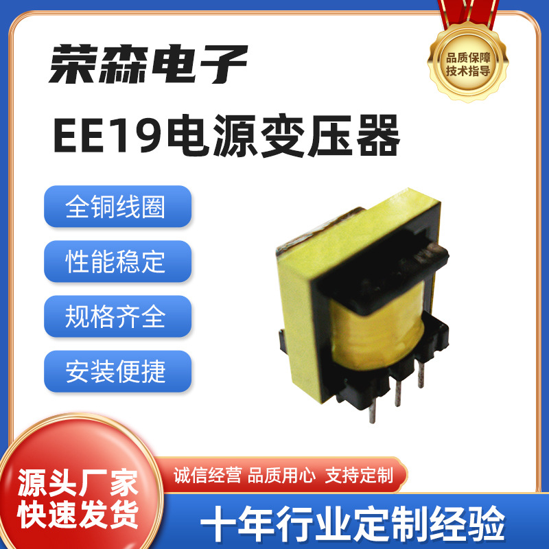 EE19立式高频变压器 LED电源驱动变压器 油浸自冷式针式变压器