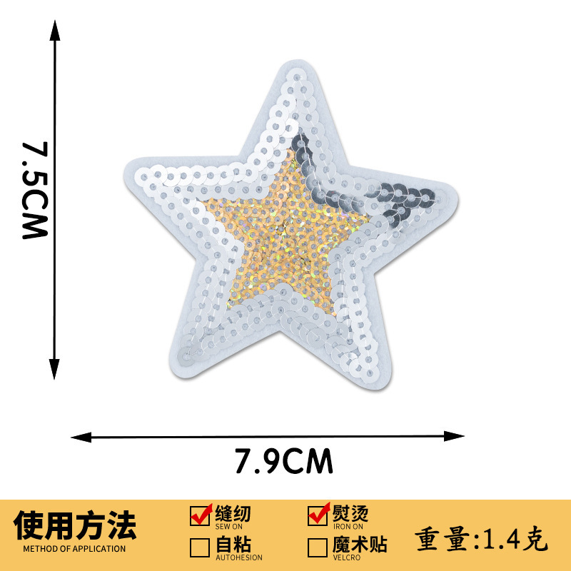 スパンコール刺繍五芒星刺繍布ステッカースパンコール刺繍スターパッチステッカー衣類アクセサリーボックス装飾手作り DIY|undefined