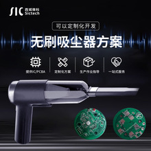 无刷电机版车载吸尘器方案pcba控制板设计开发小型汽车吸尘器方案