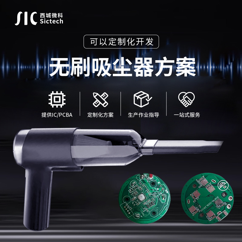 手提式小型无刷吸尘器pcba方案开发智能无刷电机吸尘器控制板芯片