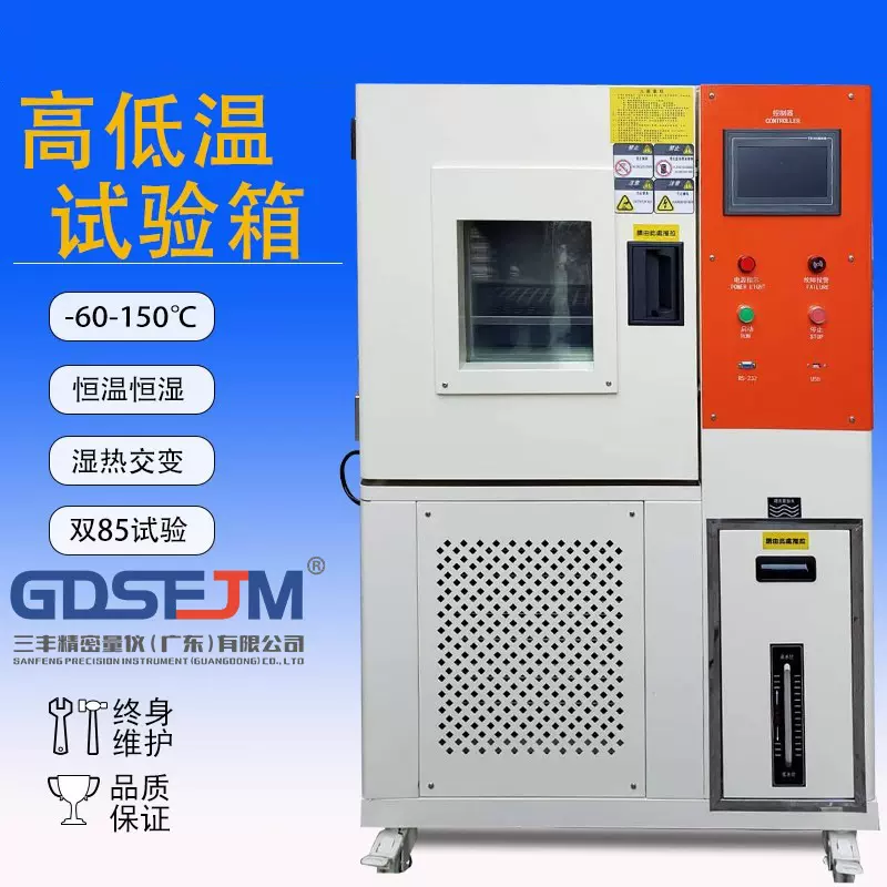 可程式恒温恒湿试验箱高低温试验箱恒温恒湿箱恒温恒湿实验箱