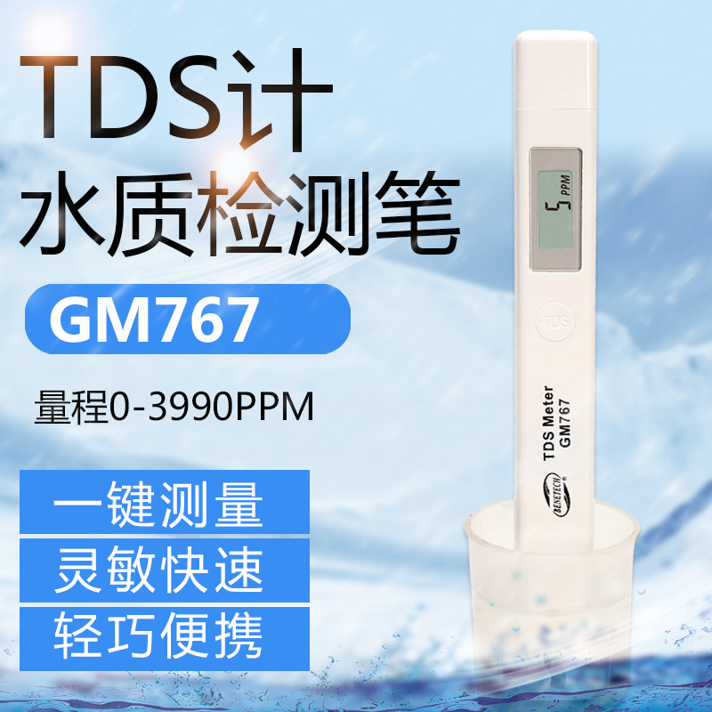 标智高精度TDS计水质检测仪家用净水器纯度监测仪家用饮水水质笔