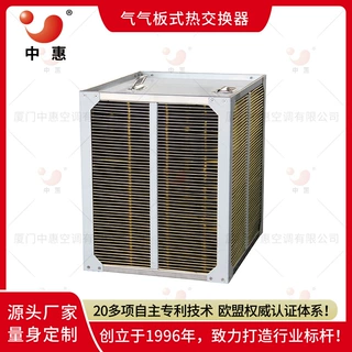 药材烘干机热交换器中惠厂家直销废气余热回收改造气气板式换热器