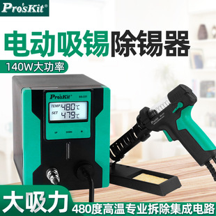 Baogong SS-331H Desktop Electric Full-automatic Tin Absorber Tin Removal Wire Tin Removal Gun Dismantling Soldering Tin Absorbing Grab Digital Display