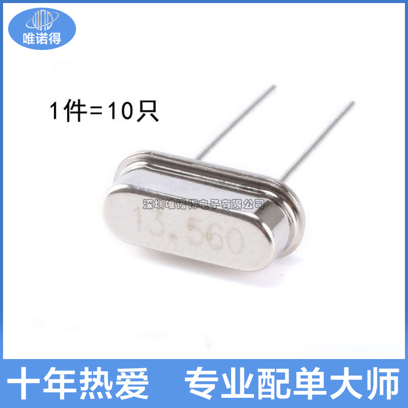 晶体 （13.56MHz）49S型无源晶振 13.56M （10只）