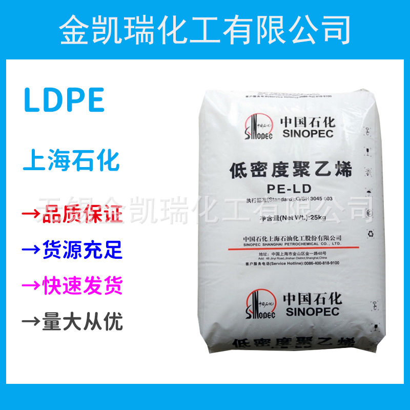 LDPE上海石化N210透明抗化学性ldpe颗粒光学级薄膜级包装容器原料