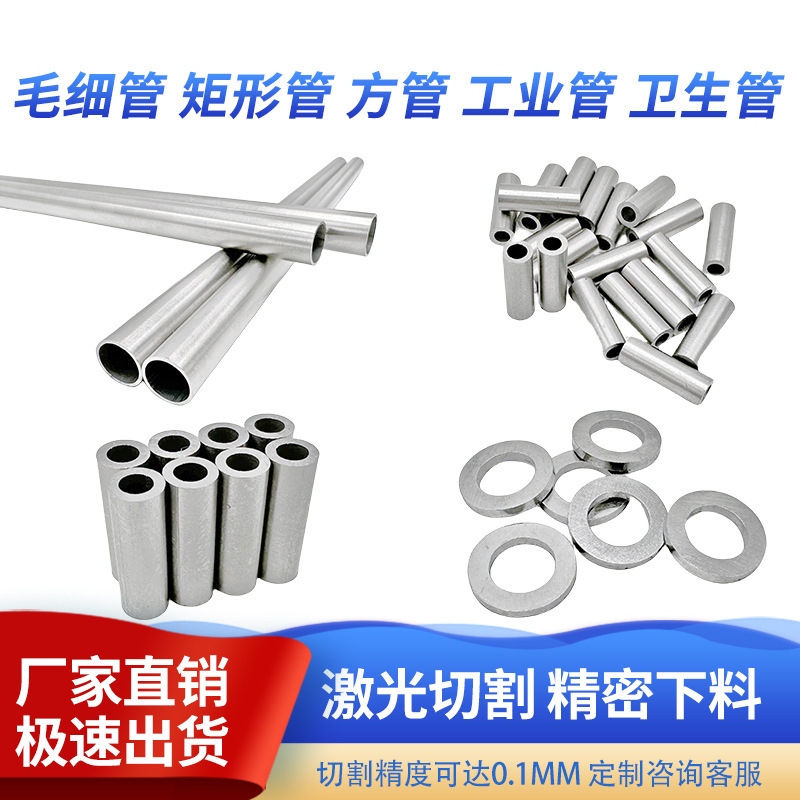 304 ステンレス鋼毛細管鋼管中空丸管細鋼管小型薄型管シームレス管精密管ゼロカット|undefined